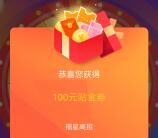 交通银行粗暴月来越有礼活动抽1-1000元现金红包 亲测中105元