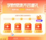 支付宝学财宝集四重礼领最高8888元支付宝红包 亲测中1.5元