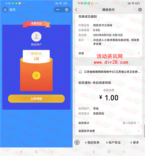 江苏疾控健康新动力知识竞赛抽6万个微信红包 亲测中1元