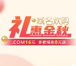 新网免费领7个域名+企业邮箱+网站建设