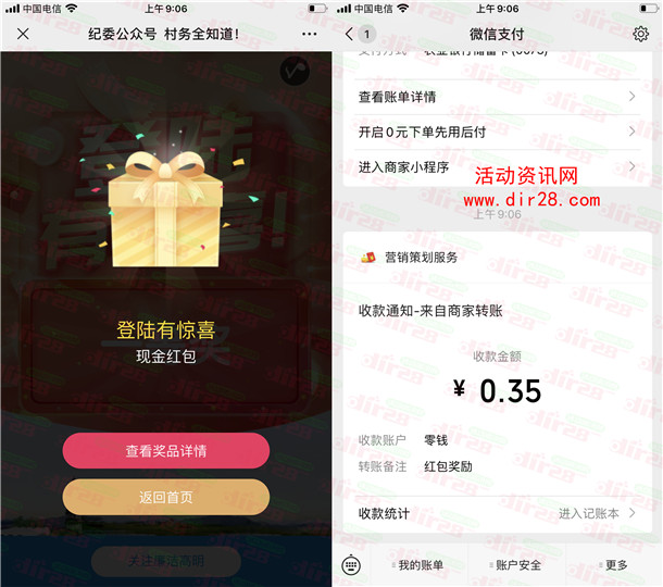 廉洁高明抽随机微信红包 亲测中0.35元