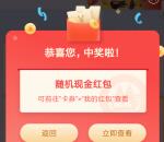 招商银行投资训练营抽6个现金红包 亲测中1.26元可提现