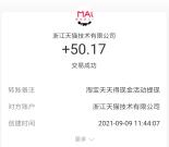 淘宝天天得现金活动送最高2000元支付宝现金 提现秒到账