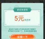 中国银行浓浓金喜作诗小游戏送5元美团支付券 次月到账