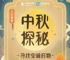 天目新闻APP中秋探秘答题抽1-5元支付宝现金、月饼礼盒