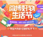 微博好物生活节寻宝抽0.18-888元现金红包 每天4次机会