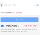 支付宝大额转入活动领取6元通用红包 需转入2万元到余额宝