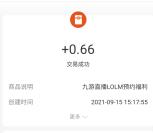 九游LOLM订阅活动抽最高10元支付宝现金 亲测中1.54元秒到账