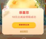 中国银行粗暴免费领取10元微信立减金 需要江西地区领取