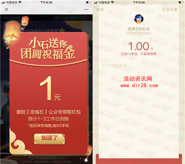 攻城石点亮领好礼抽最高188元微信红包 亲测中1元