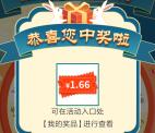 中国银行0.1元拼拼乐抽1.66-166元微信立减金 亲测中1.66元
