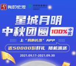 我的长沙APP中秋团圆活动抽5元微信立减金 亲测秒到账