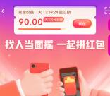 抖音极速版2个活动送1.28-100元现金红包 可提现支付宝