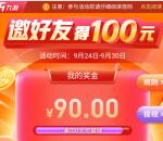 九游APP邀友领得现金红包活动 满100元提现支付宝