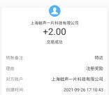 特近简单注册领取最高100元支付宝现金 亲测中2元秒到账