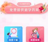 免费领取30只天然乳橡胶避孕套 仅限广东省地区用户领取