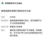 成都农商直销银行注册送9.99元微信立减金+5元支付宝红包