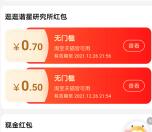 淘宝逛逛3个活动点赞抽最高88元无门槛红包 亲测中1.8元