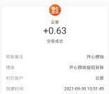 支付宝开心攒钱活动领随机现金红包 亲测提现0.63元秒到账