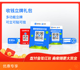 免费申请支付宝商家收款码 可用于撸活动各种红包套X