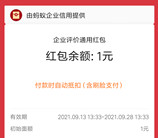 支付宝给喜欢的企业打CALL抽最高888元通用红包 亲测中1元