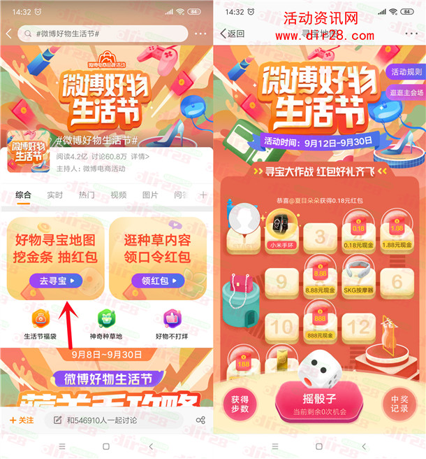 微博好物生活节挖寻宝抽0.18-888元现金红包 每天4次机会