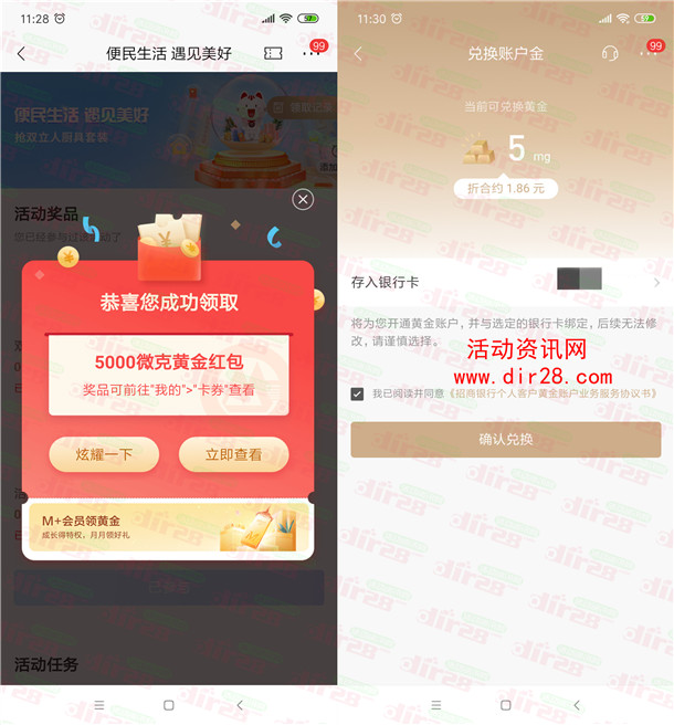 招商银行免费领5000微克黄金 价值2元现金左右可卖出提现