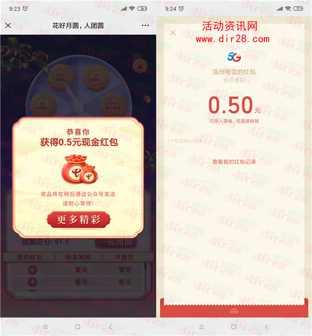 温州电信画好月圆人团圆抽0.5-2元微信红包 亲测中0.5元秒推