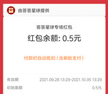 支付宝金融知识普及月答题抽0.5-5元红包 亲测中0.5元秒到卡包