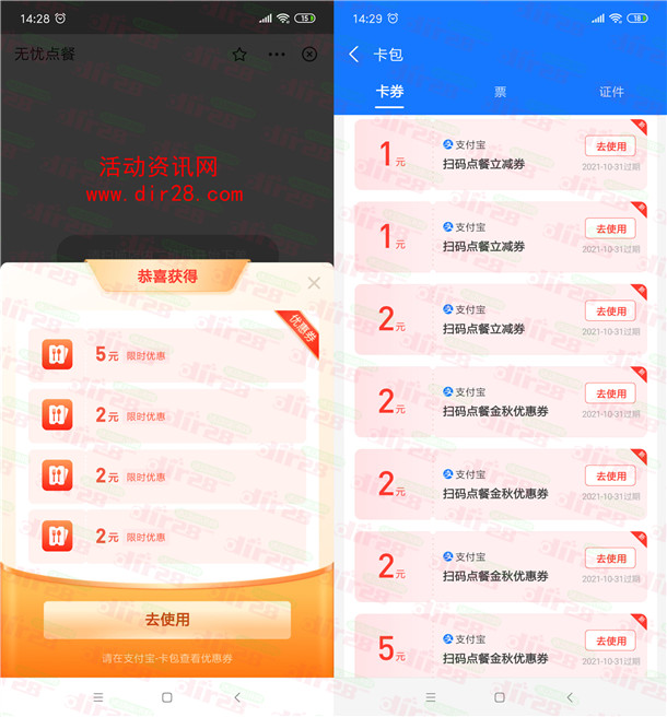 支付宝免费领11元扫码点餐券 可1元喝蜜雪冰城饮料等等