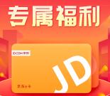 平安健康保险添加企业微信领3元京东卡秒到 每天限量1000份