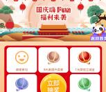 工商银行国庆嗨Fun福利来袭抽1-99元微信立减金、5元美团券