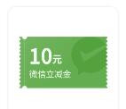 光大银行资产配置享好礼领取10元微信立减金 3个工作日到账