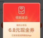 招商基金新用户注册领6.8-88元现金红包 可直接绑卡提现