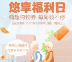 中国建设银行悠享福利日抽5-30元天猫超市卡、沃尔玛购物卡