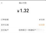 网上国网1.32元充5元电费 交电费立减3.68元 需招行一网通支付