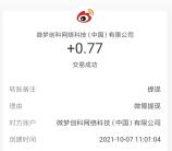 微博专属影集发布抽2万元支付宝现金 亲测中0.77元提现秒到
