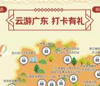 云闪付云游广东打卡抽1.6元现金红包 可扫微信收款码套