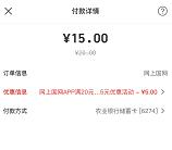 网上国网15充20元全国电费 云闪付支付满20元立减5元活动