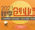 新网0撸企业邮箱+建站，1元购域名