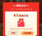 平安口袋银行月月领红包领8-66元现金红包 可直接提现银行卡