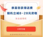 农行22充30元手机话费 参加了购8元话费券活动的可充值