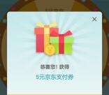 中国银行缴费1元抽5元京东支付券、话费券 亲测中5元京东券