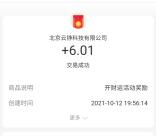 支付宝开财运领取6元以上现金红包、或财运金 亲测6.01元现金