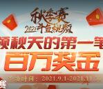 斗鱼APP视频秋季赛瓜分百万现金红包 最高1.04万元红包