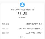 艾客帮调研简单答问卷领取1-5元支付宝现金 亲测秒到账