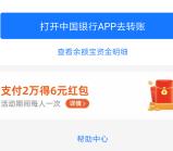 余额宝部分用户领取6元通用消费红包 需转入2万到余额宝