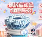 招商银行便民运动会4个活动抽现金红包、黄金红包 亲测中3.83元