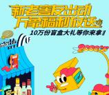 泸州老窖盲盒大礼分享好友领价值几百元的酒 可出售 共10万份