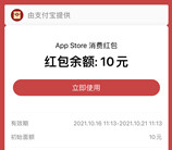 支付宝免费领10元苹果手机App Store红包 可充值到苹果余额